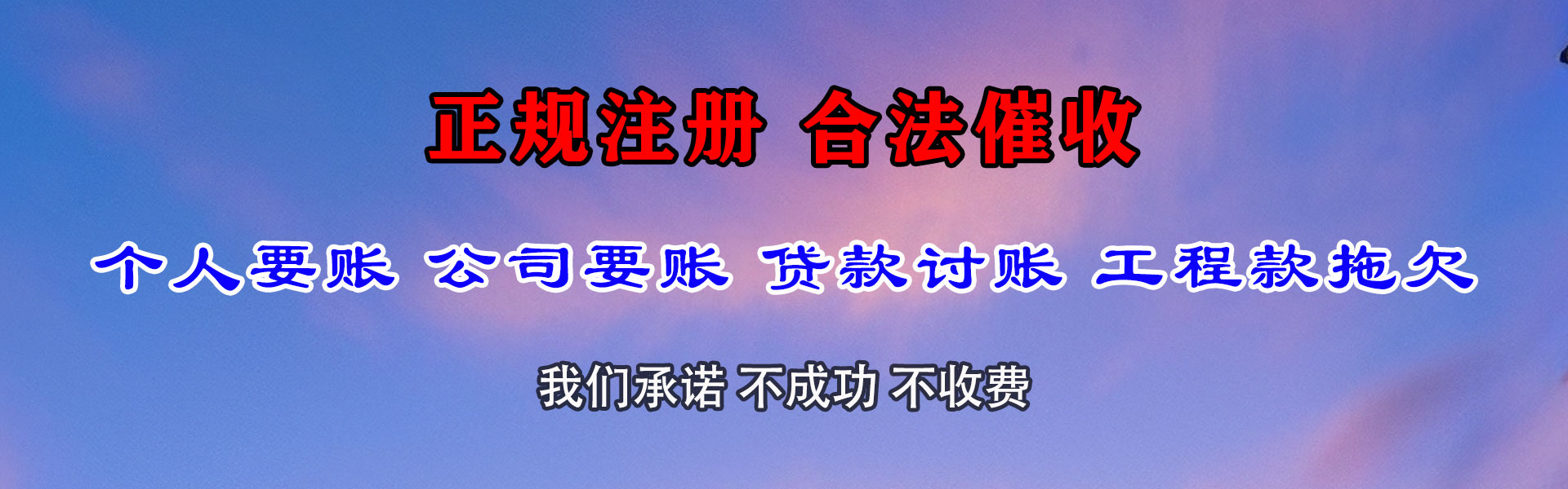 竹溪清债公司